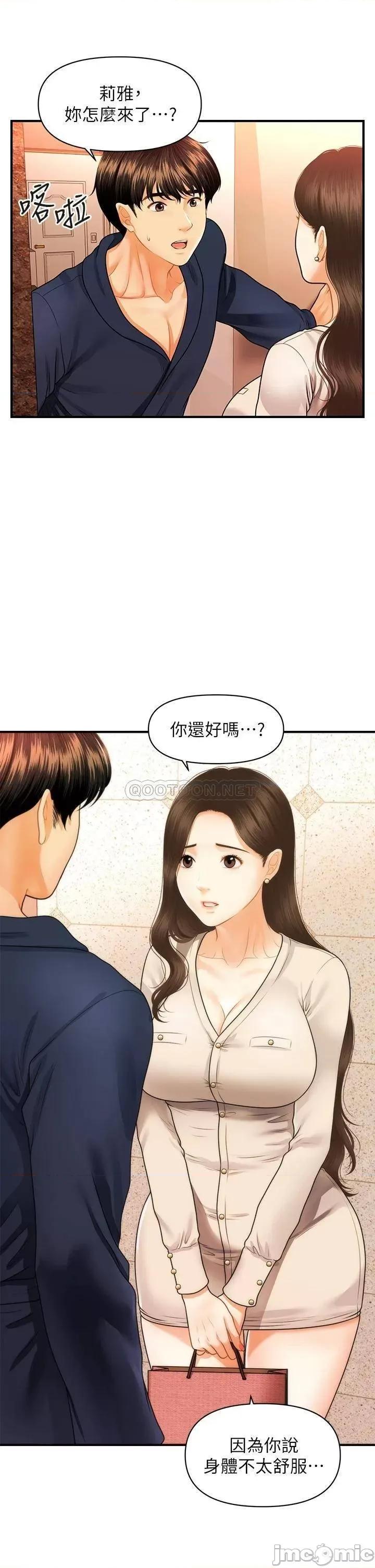 医美奇鸡 医美奇鸡 第70话 - 被爱的喜悦 第22页