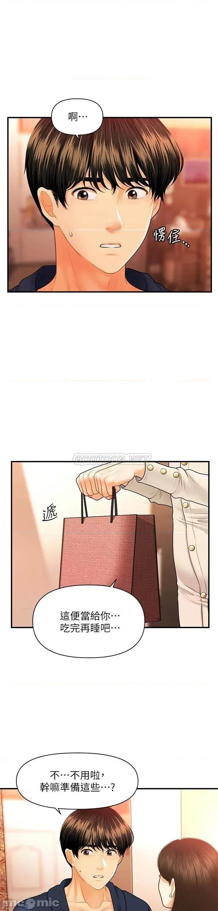 医美奇鸡 医美奇鸡 第70话 - 被爱的喜悦 第23页