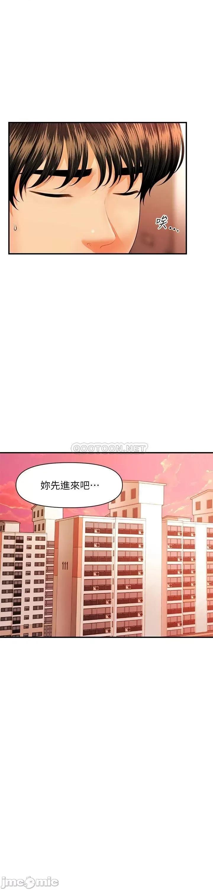 医美奇鸡 医美奇鸡 第70话 - 被爱的喜悦 第26页
