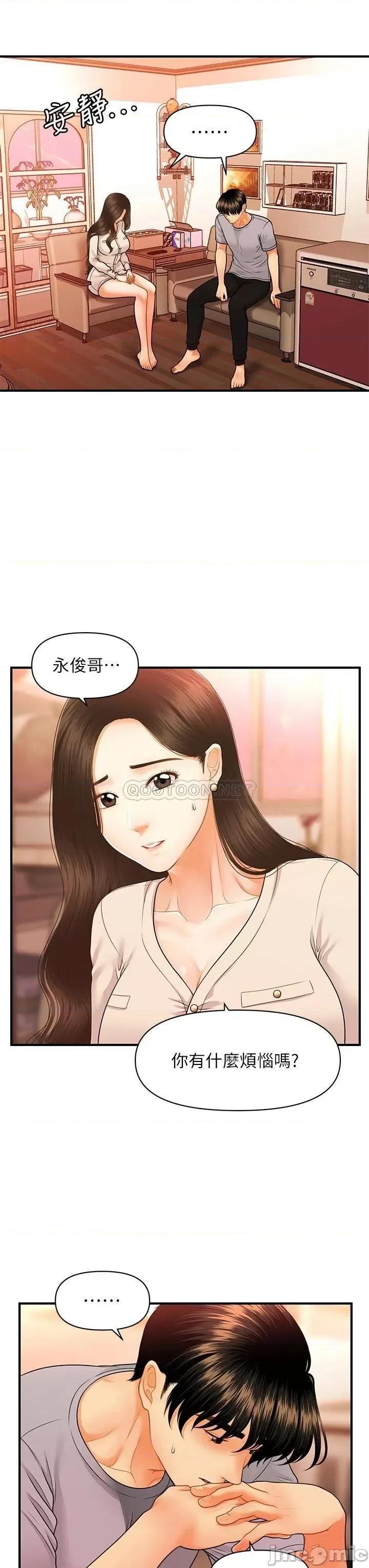医美奇鸡 医美奇鸡 第70话 - 被爱的喜悦 第27页