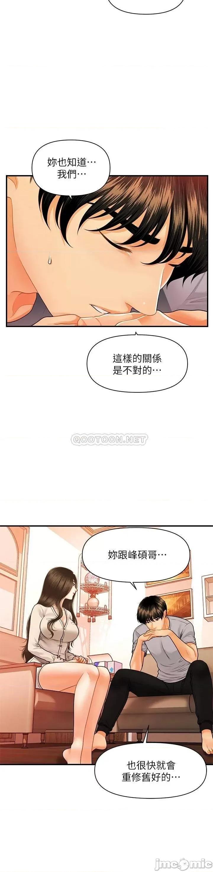 医美奇鸡 医美奇鸡 第70话 - 被爱的喜悦 第29页