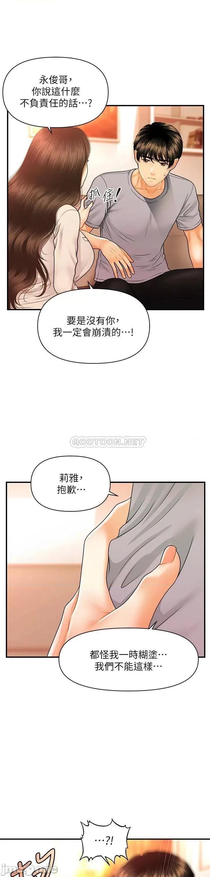 医美奇鸡 医美奇鸡 第70话 - 被爱的喜悦 第30页