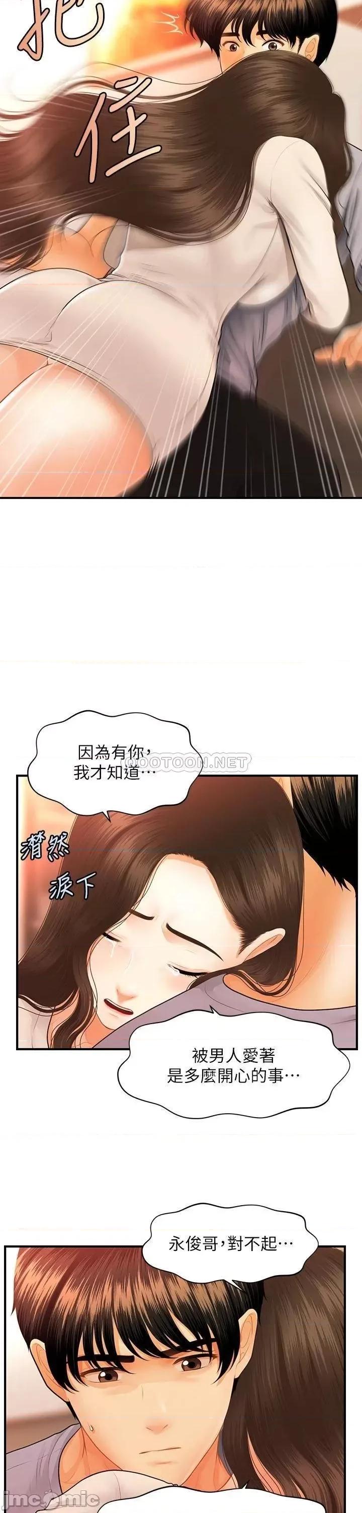 医美奇鸡 医美奇鸡 第70话 - 被爱的喜悦 第31页