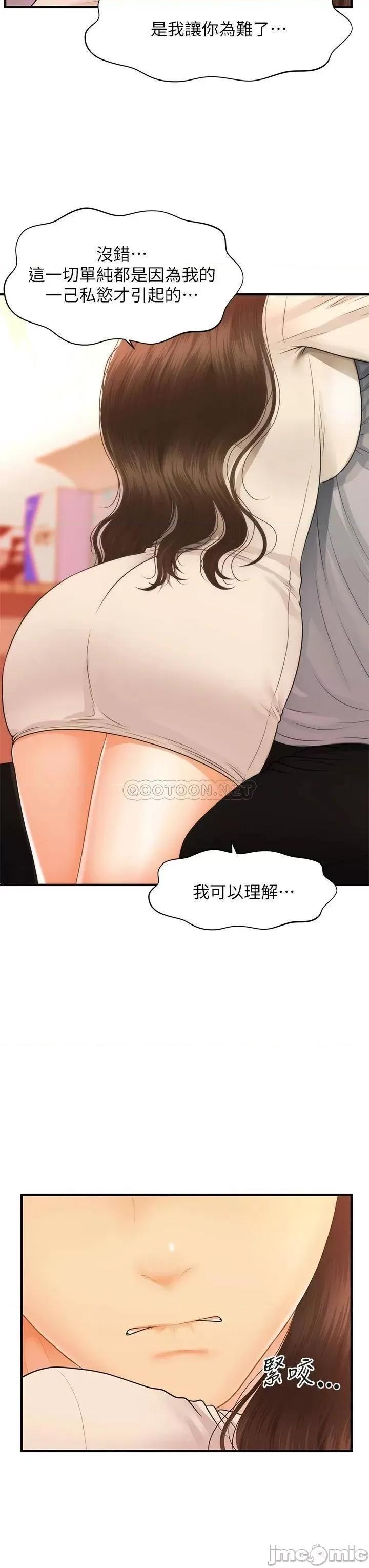 医美奇鸡 医美奇鸡 第70话 - 被爱的喜悦 第32页