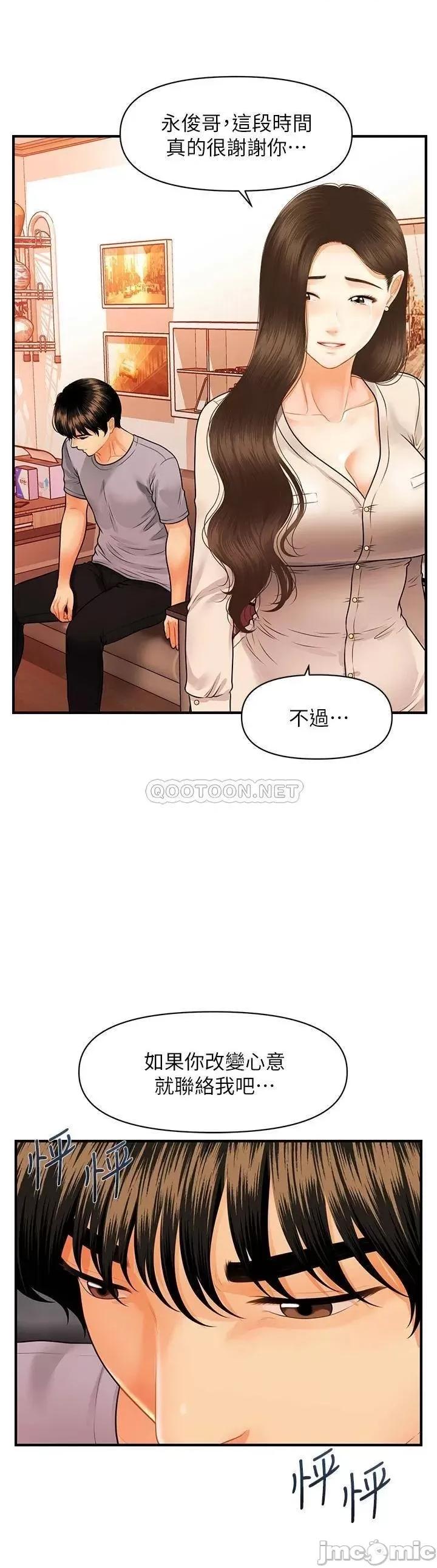 医美奇鸡 医美奇鸡 第70话 - 被爱的喜悦 第34页