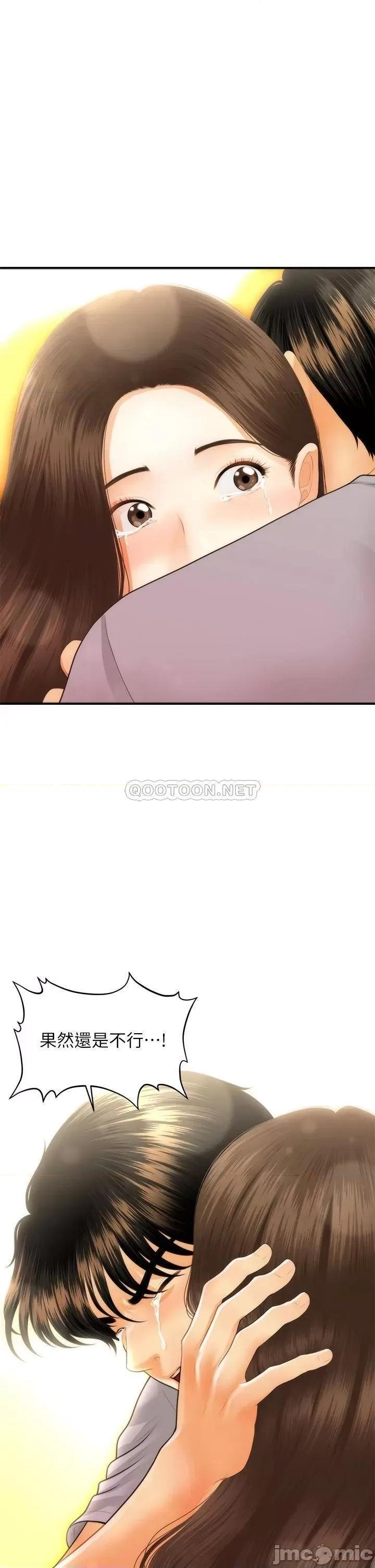 医美奇鸡 医美奇鸡 第70话 - 被爱的喜悦 第36页
