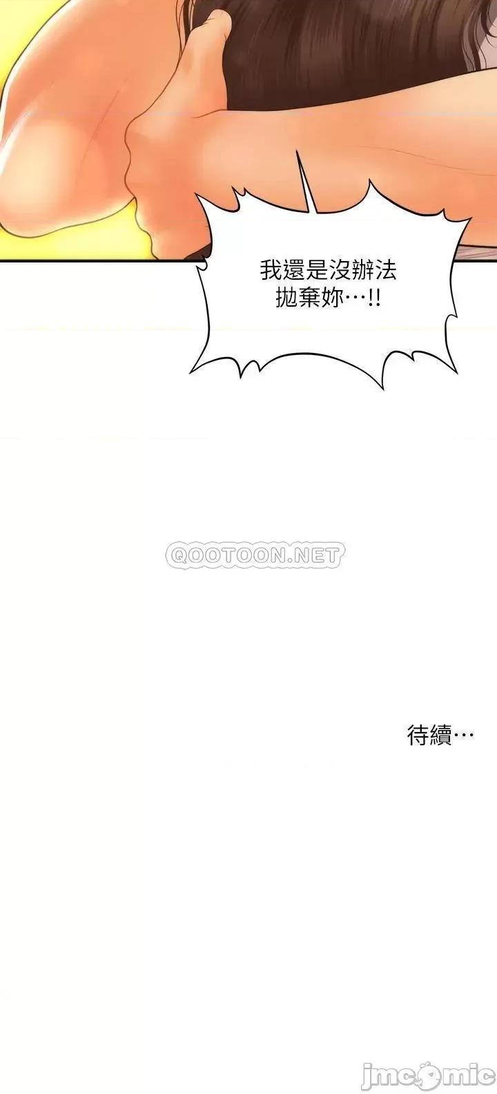 医美奇鸡 医美奇鸡 第70话 - 被爱的喜悦 第37页