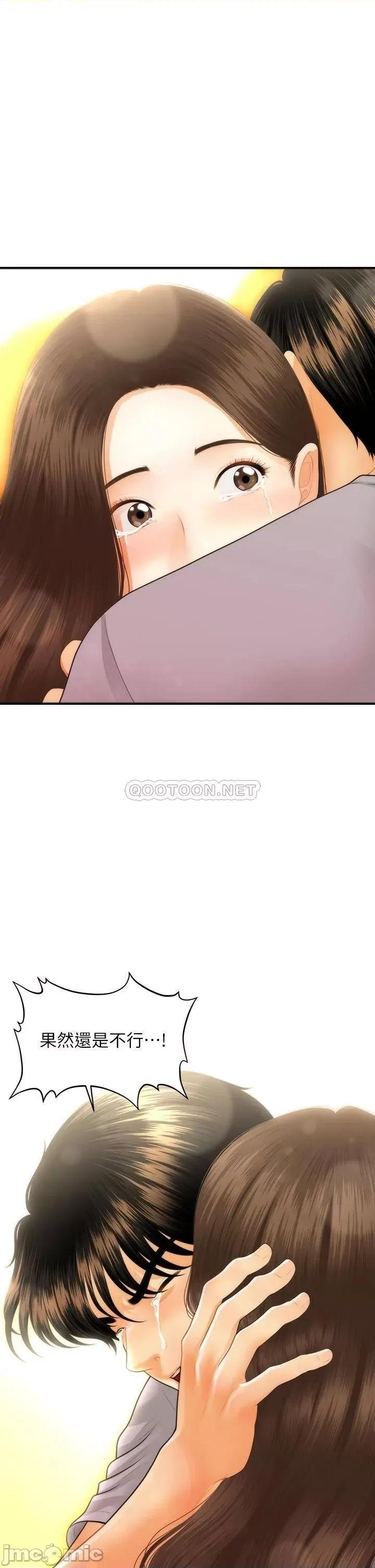 医美奇鸡 医美奇鸡 第71话 - 再插深一点…! 第3页