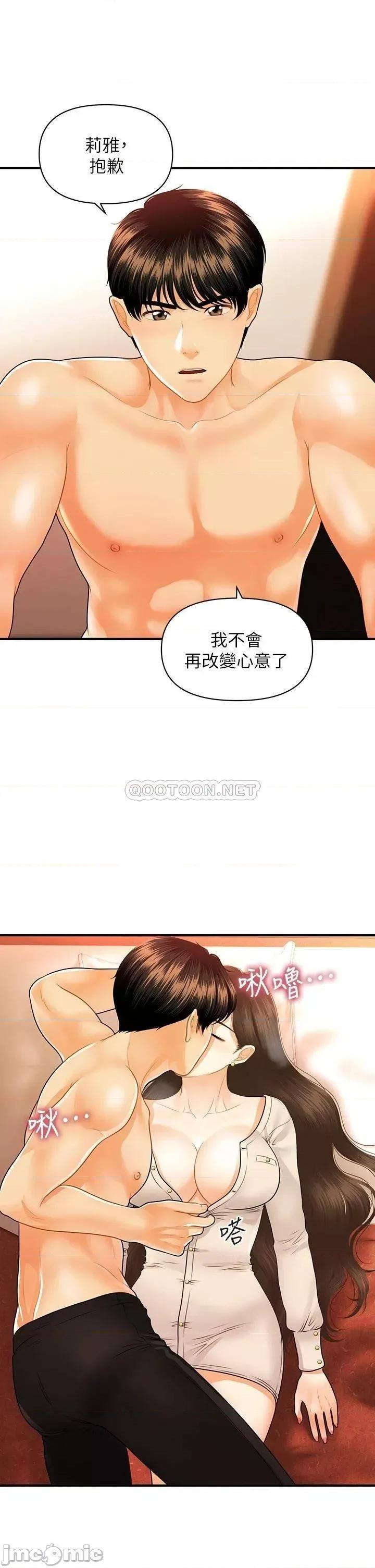 医美奇鸡 医美奇鸡 第71话 - 再插深一点…! 第11页