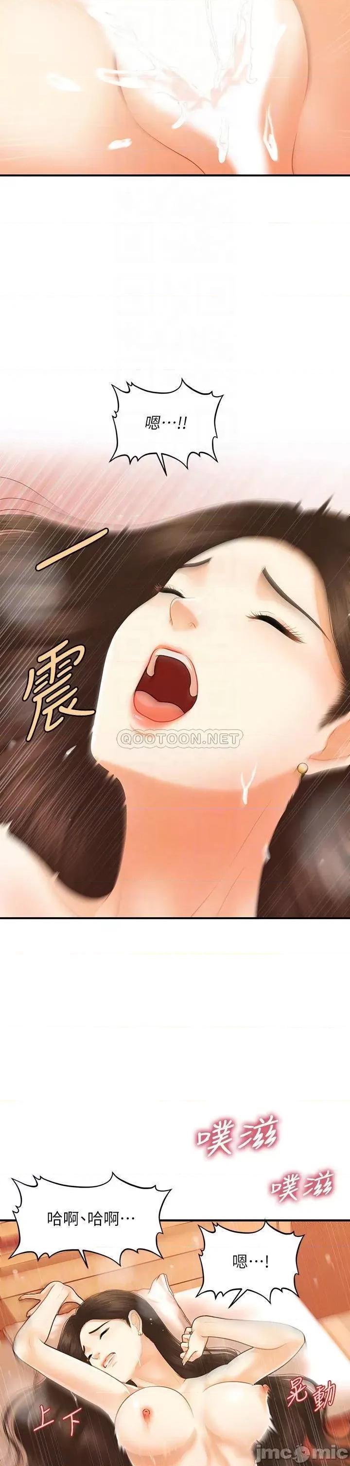 医美奇鸡 医美奇鸡 第71话 - 再插深一点…! 第14页