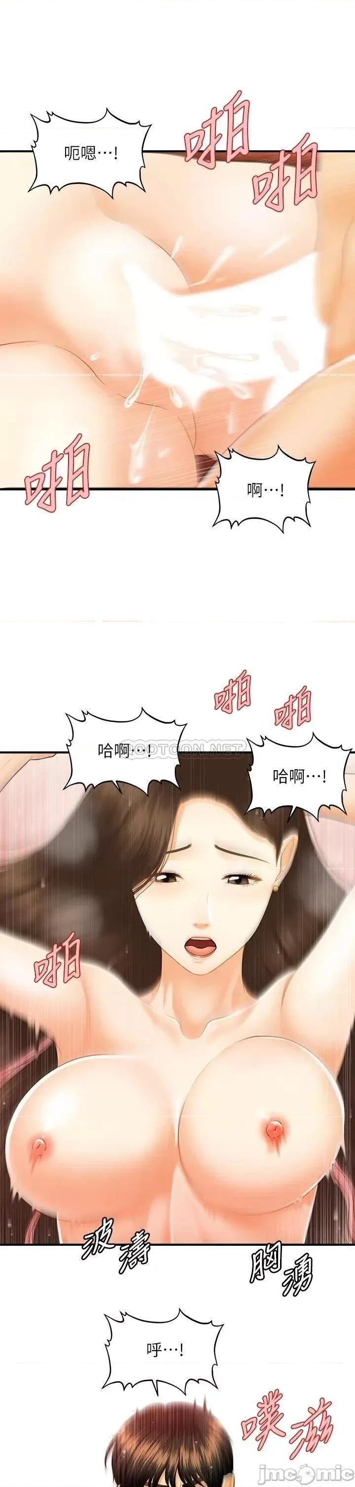 医美奇鸡 医美奇鸡 第71话 - 再插深一点…! 第17页