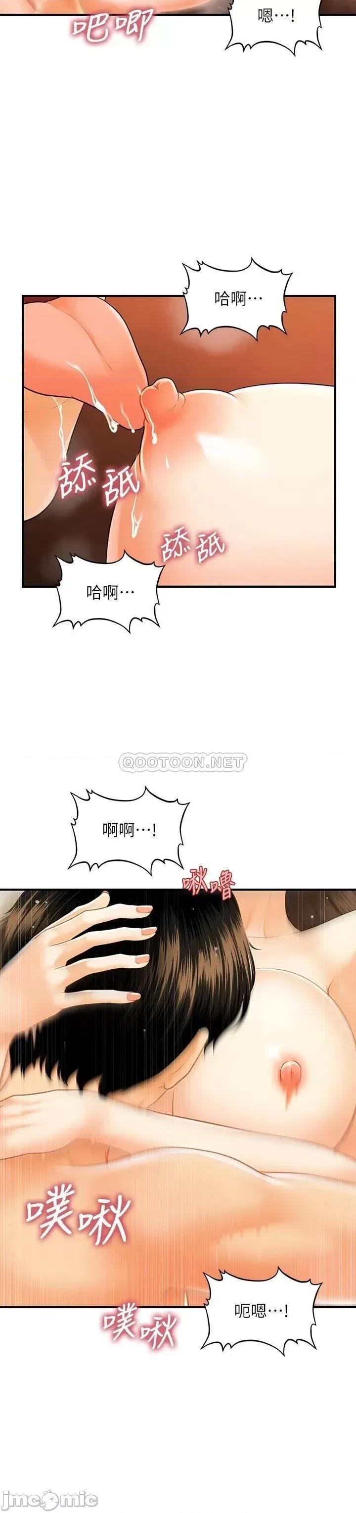 医美奇鸡 医美奇鸡 第71话 - 再插深一点…! 第19页