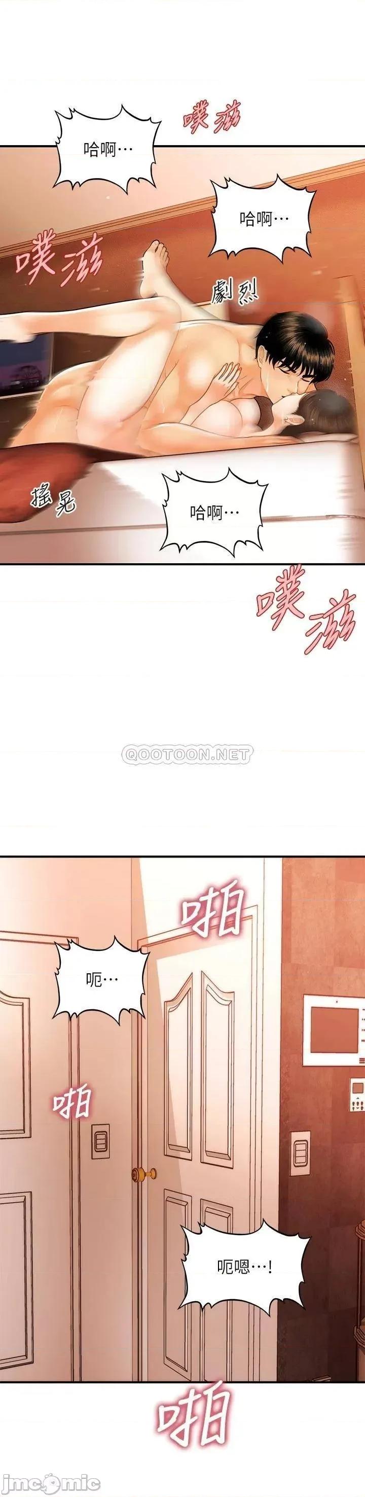 医美奇鸡 医美奇鸡 第71话 - 再插深一点…! 第21页