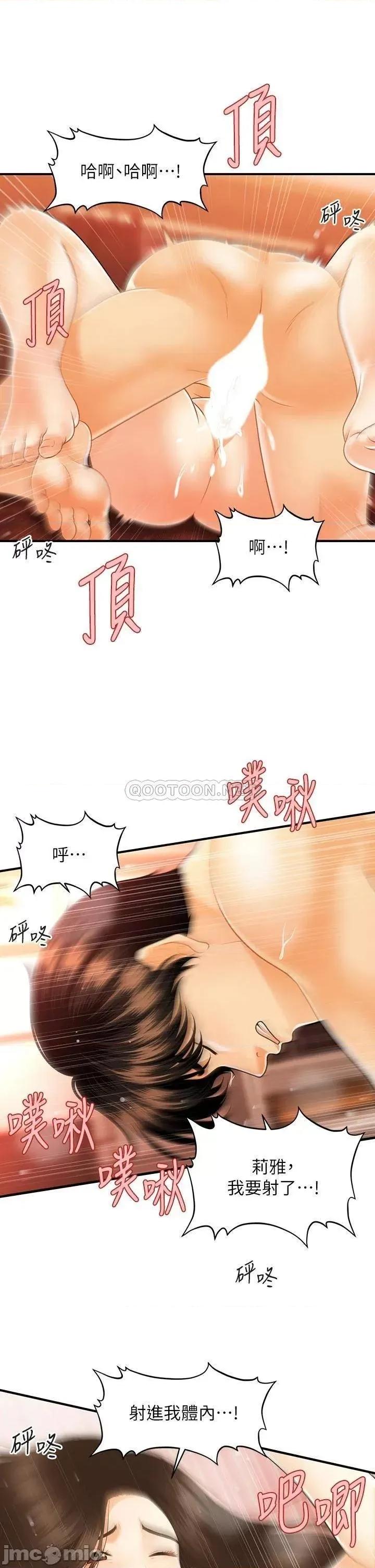 医美奇鸡 医美奇鸡 第71话 - 再插深一点…! 第22页