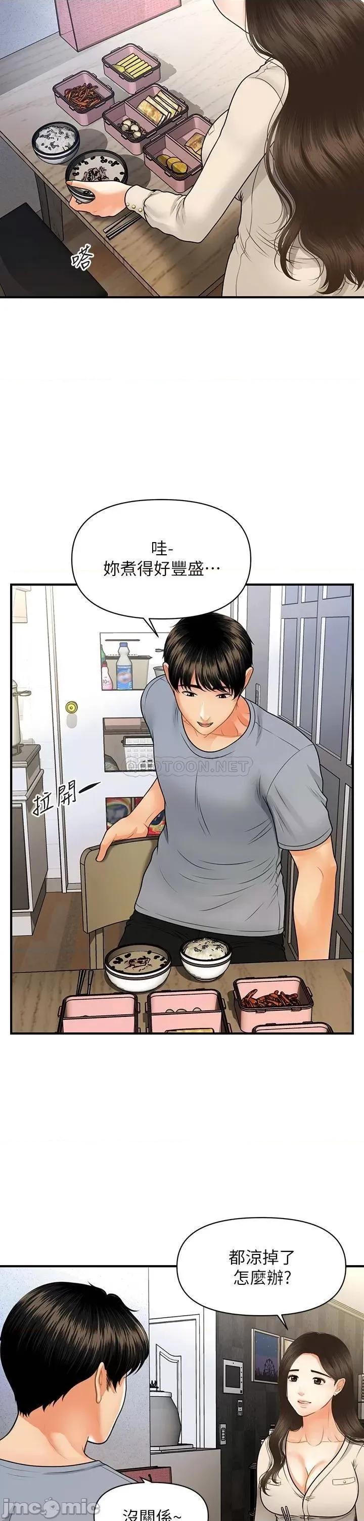 医美奇鸡 医美奇鸡 第71话 - 再插深一点…! 第26页