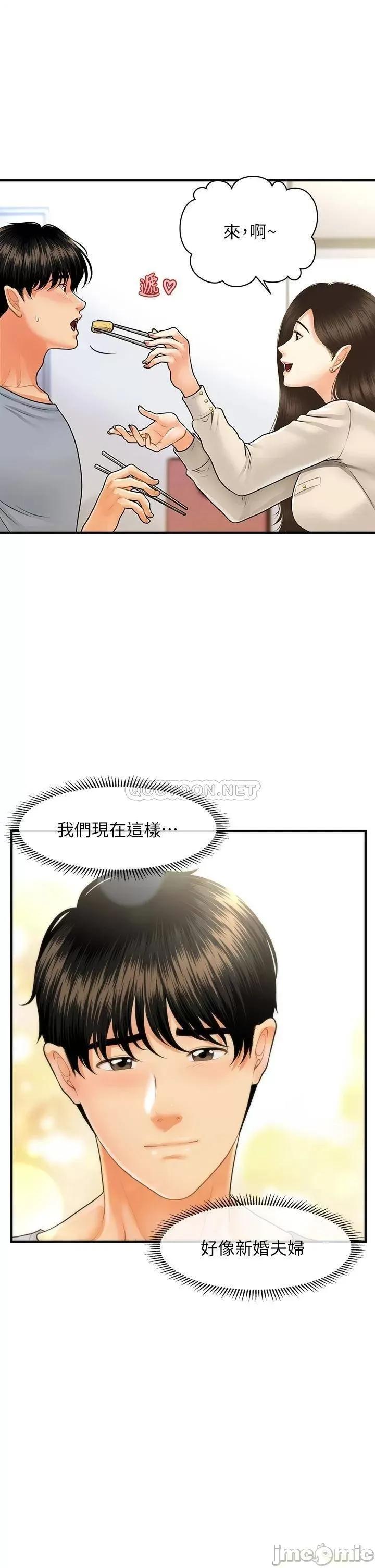 医美奇鸡 医美奇鸡 第71话 - 再插深一点…! 第28页