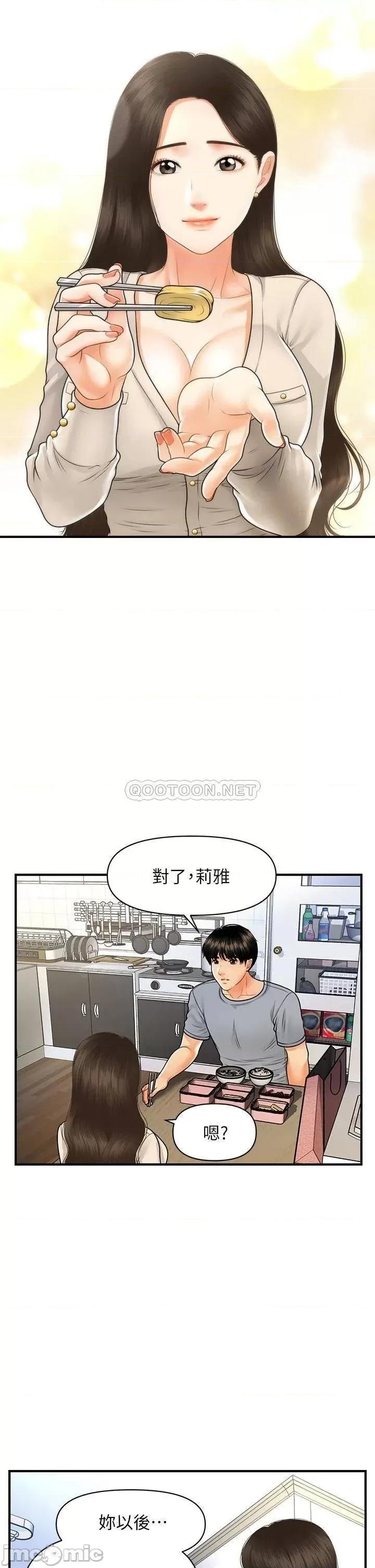 医美奇鸡 医美奇鸡 第71话 - 再插深一点…! 第29页