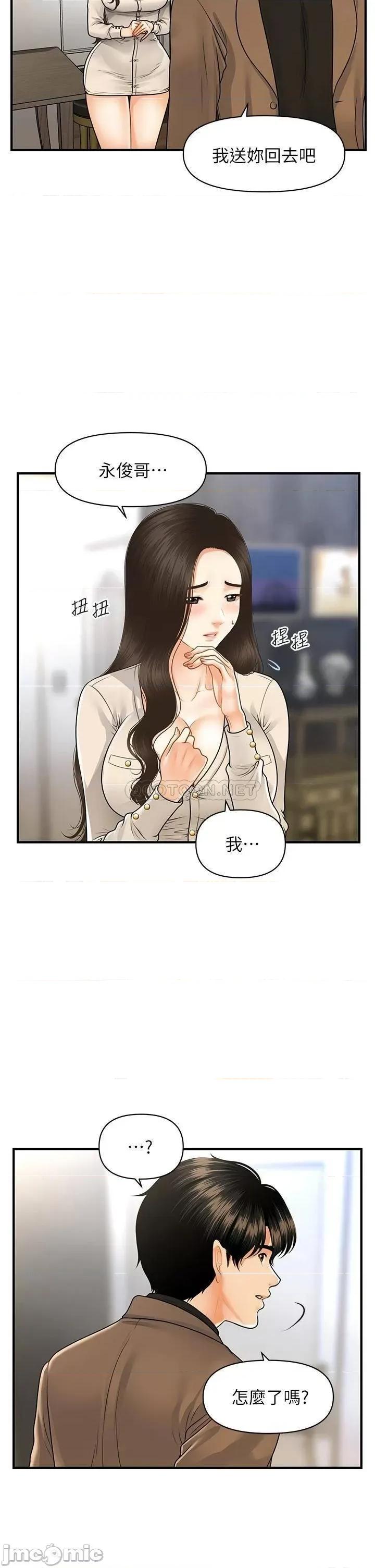 医美奇鸡 医美奇鸡 第71话 - 再插深一点…! 第32页