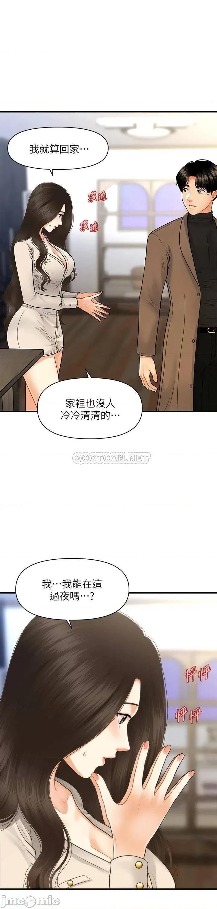 医美奇鸡 医美奇鸡 第71话 - 再插深一点…! 第33页