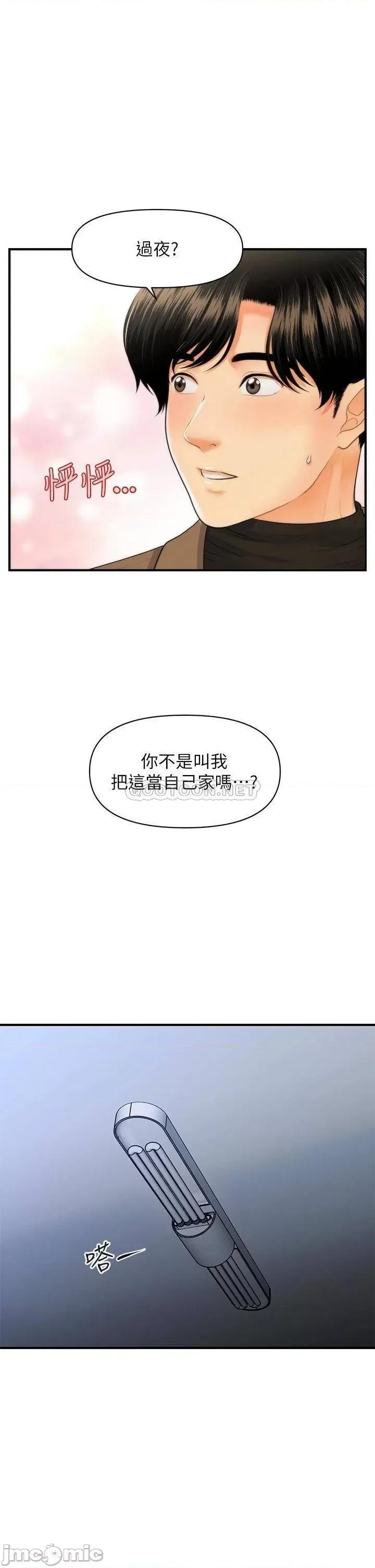 医美奇鸡 医美奇鸡 第71话 - 再插深一点…! 第34页