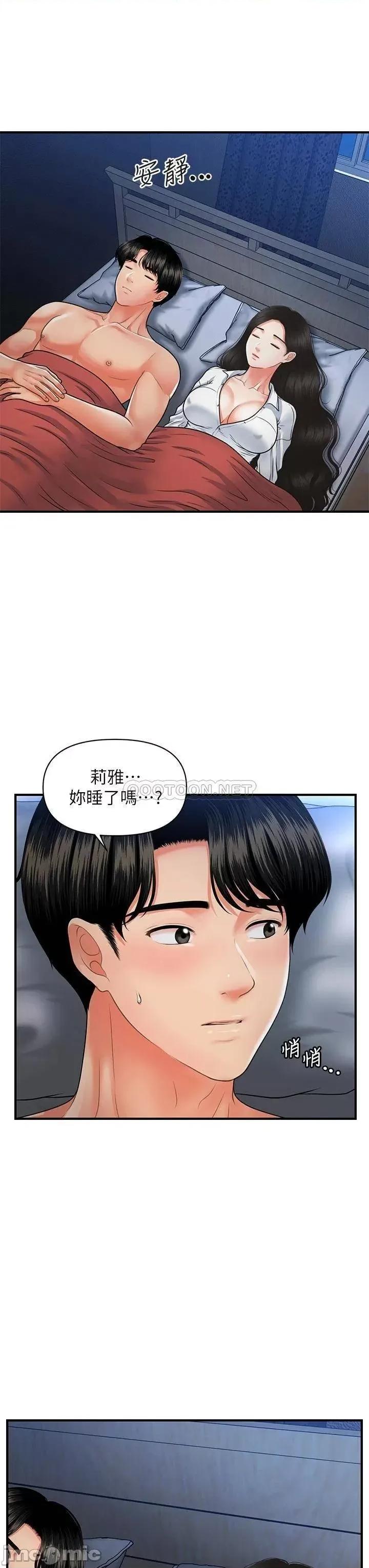 医美奇鸡 医美奇鸡 第71话 - 再插深一点…! 第35页