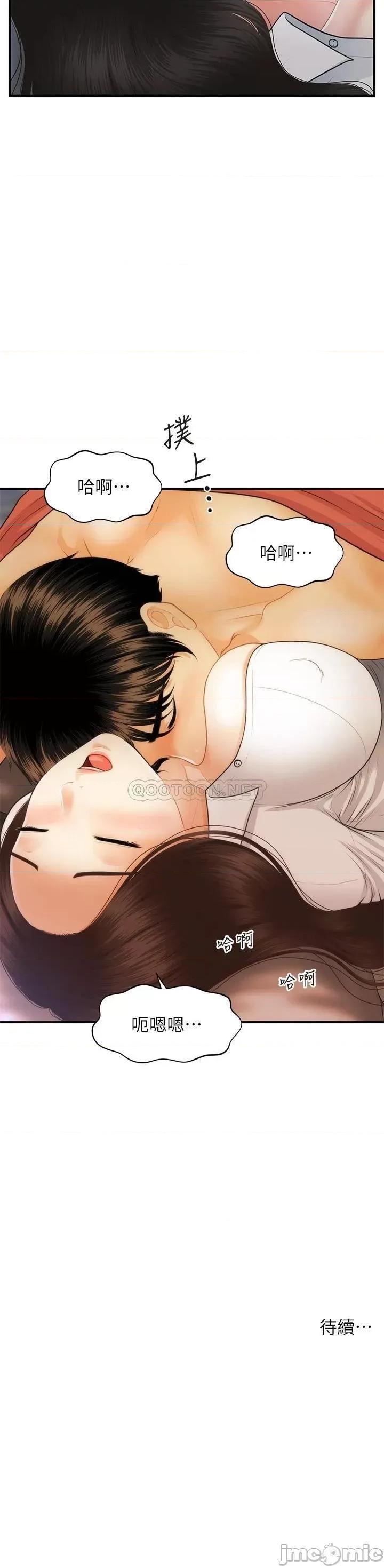 医美奇鸡 医美奇鸡 第71话 - 再插深一点…! 第37页