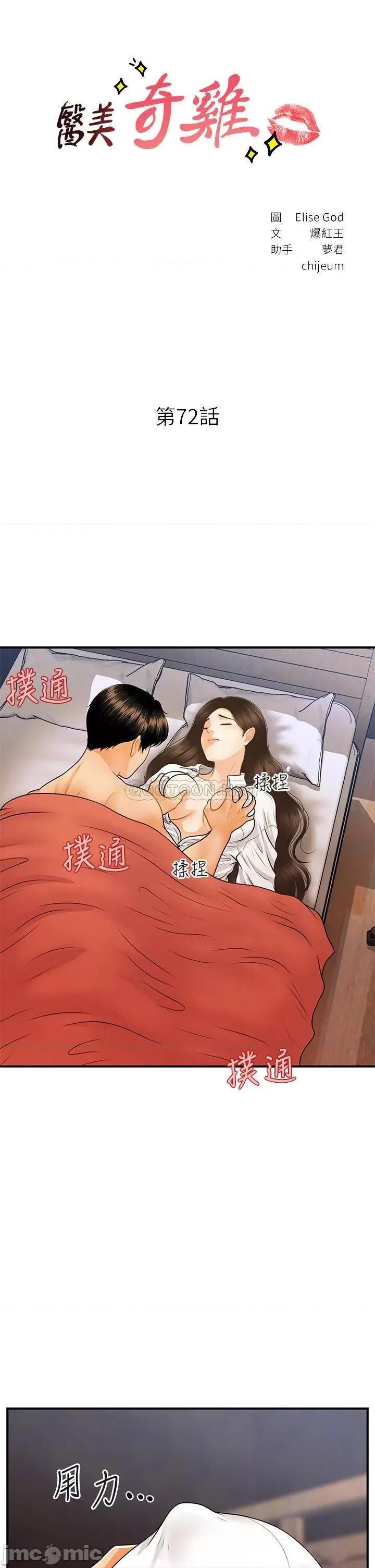 医美奇鸡 医美奇鸡 第72话 - 抠到出水 第4页