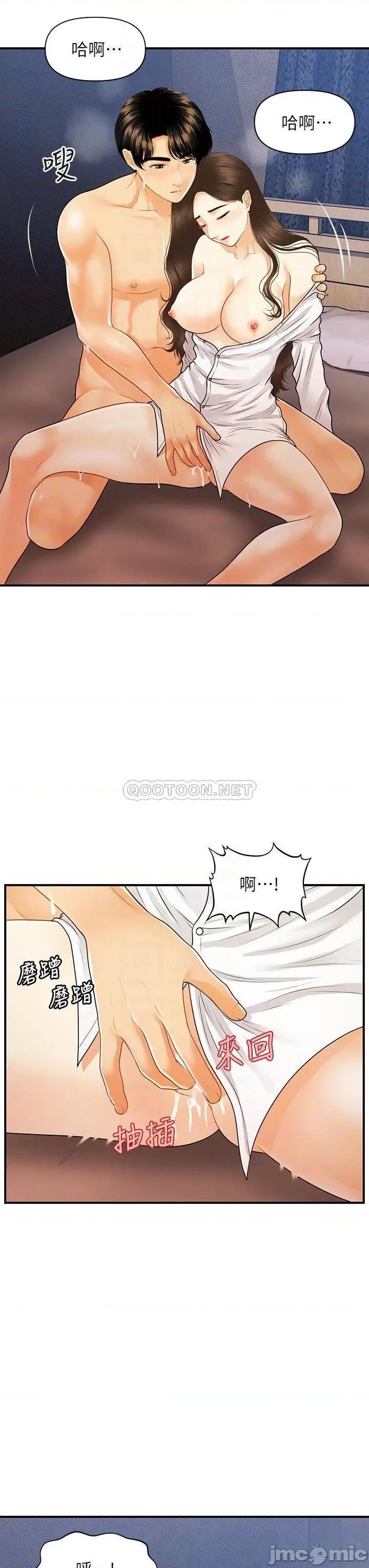医美奇鸡 医美奇鸡 第72话 - 抠到出水 第16页