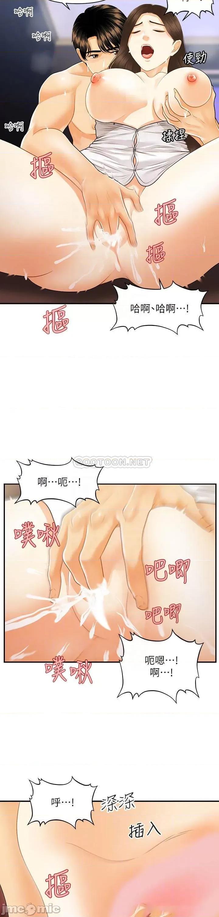 医美奇鸡 医美奇鸡 第72话 - 抠到出水 第18页