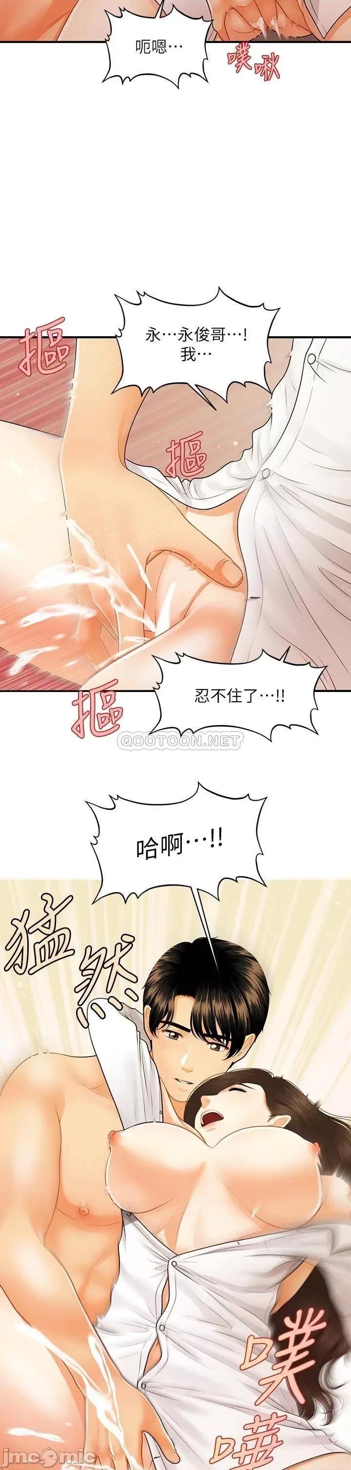 医美奇鸡 医美奇鸡 第72话 - 抠到出水 第21页