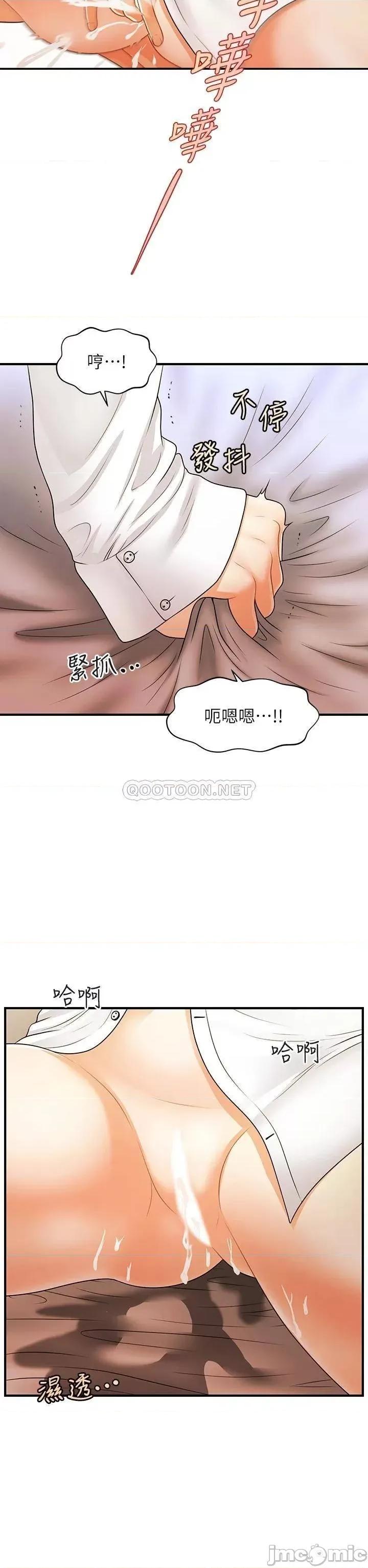 医美奇鸡 医美奇鸡 第72话 - 抠到出水 第22页