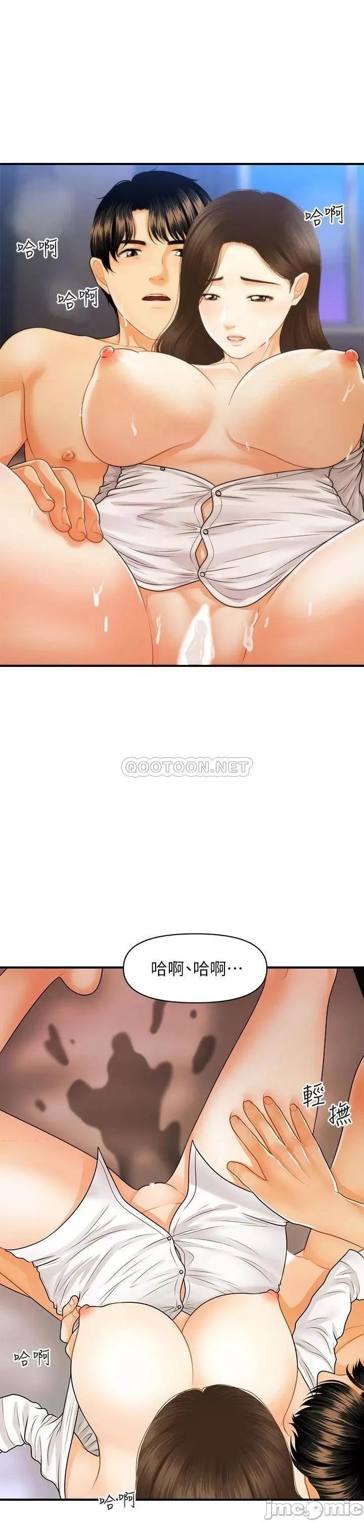 医美奇鸡 医美奇鸡 第72话 - 抠到出水 第23页