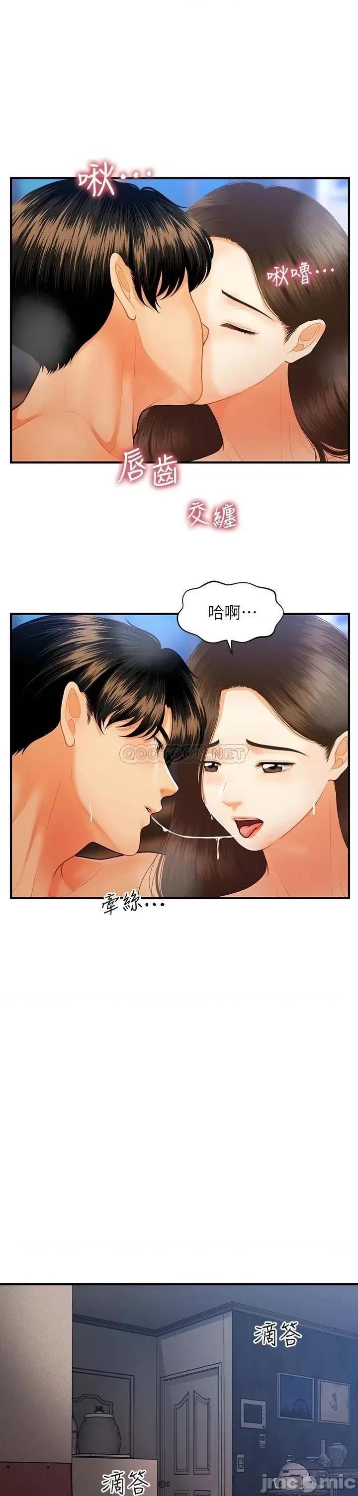 医美奇鸡 医美奇鸡 第72话 - 抠到出水 第25页