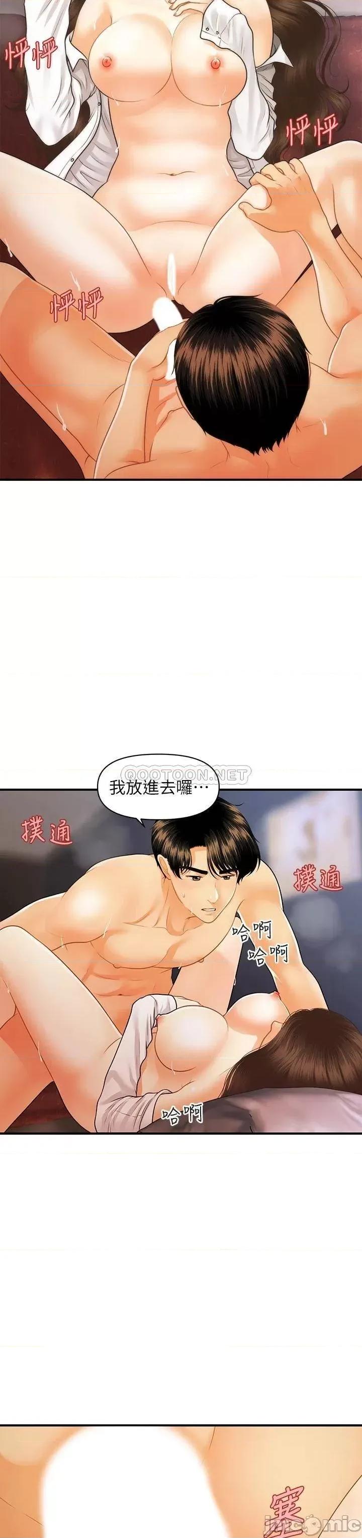 医美奇鸡 医美奇鸡 第72话 - 抠到出水 第27页