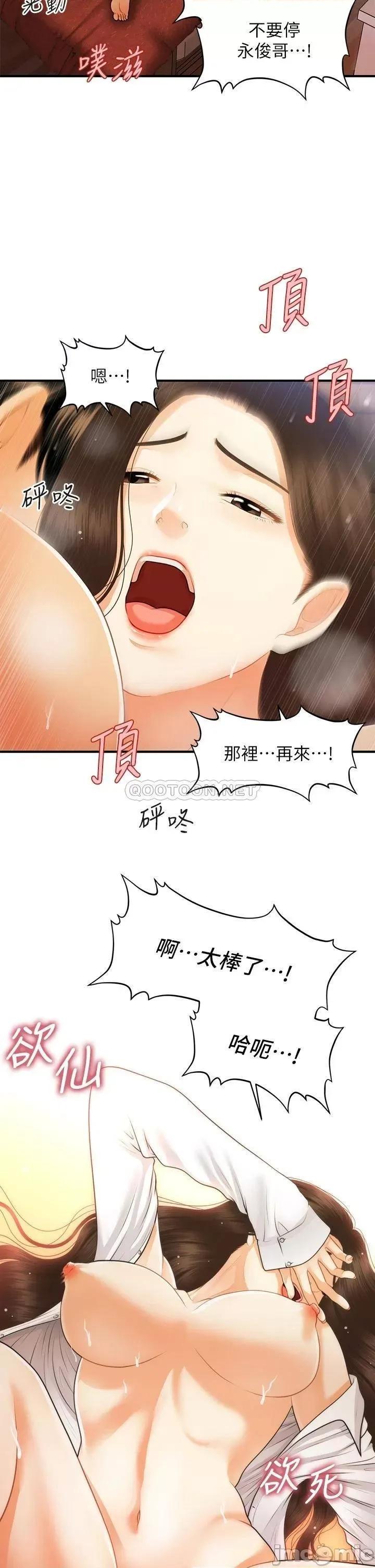 医美奇鸡 医美奇鸡 第72话 - 抠到出水 第32页