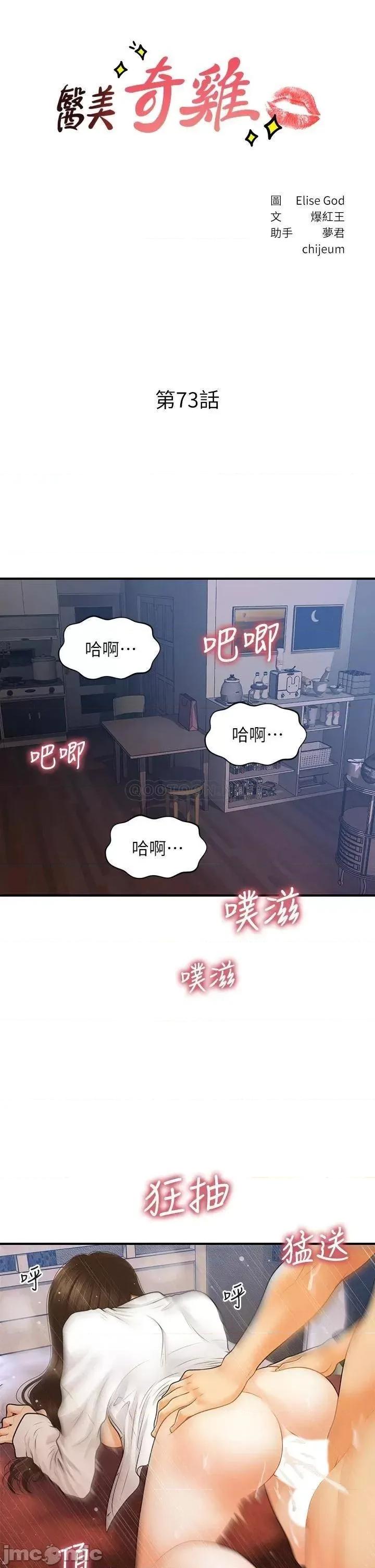 医美奇鸡 医美奇鸡 第73话 - 深夜性爱高潮 第5页