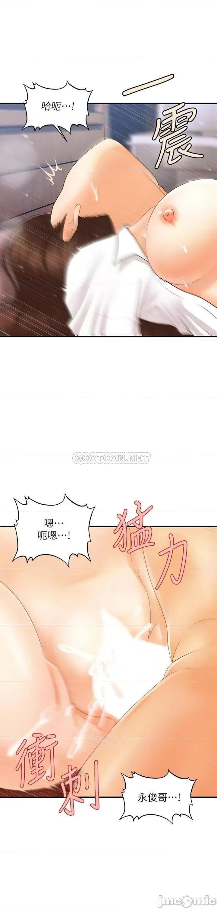 医美奇鸡 医美奇鸡 第73话 - 深夜性爱高潮 第10页
