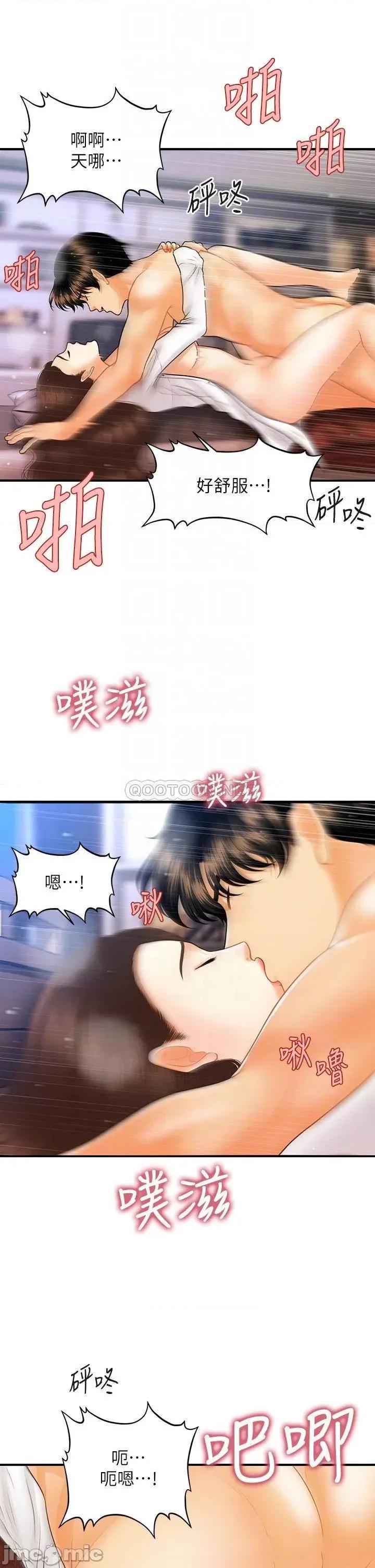 医美奇鸡 医美奇鸡 第73话 - 深夜性爱高潮 第11页