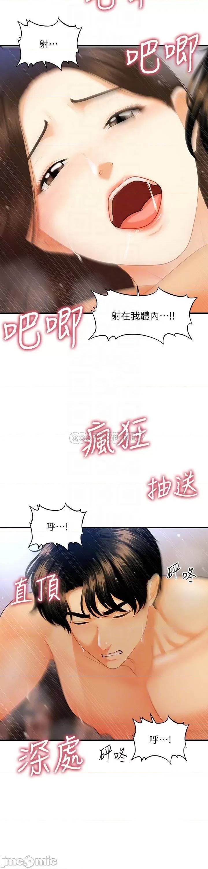 医美奇鸡 医美奇鸡 第73话 - 深夜性爱高潮 第17页