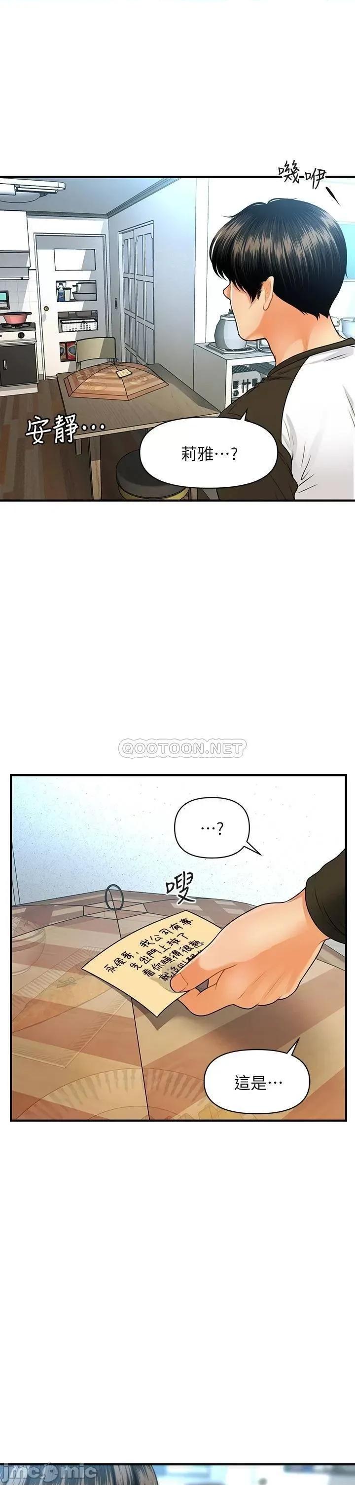 医美奇鸡 医美奇鸡 第73话 - 深夜性爱高潮 第28页