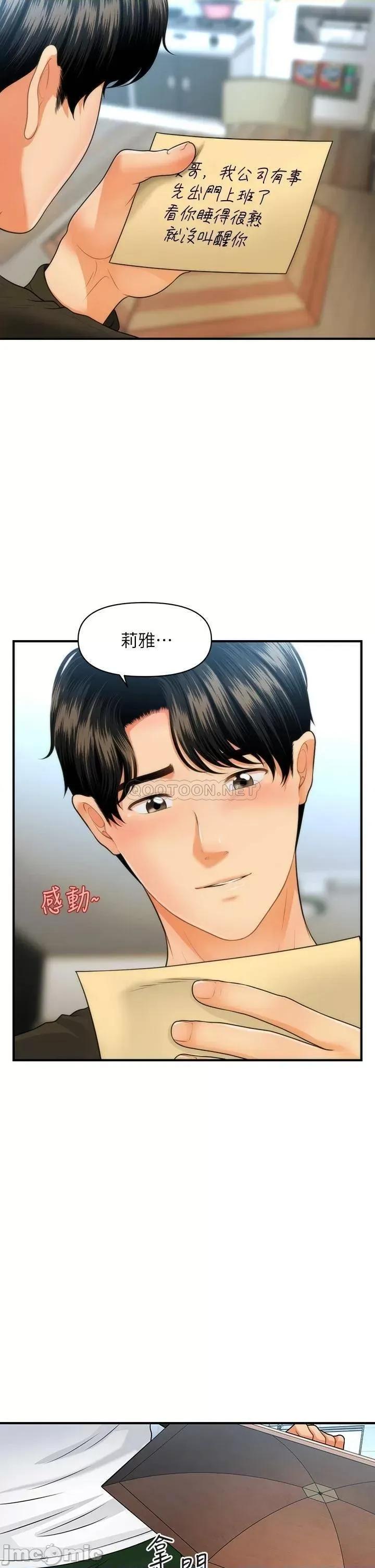 医美奇鸡 医美奇鸡 第73话 - 深夜性爱高潮 第29页