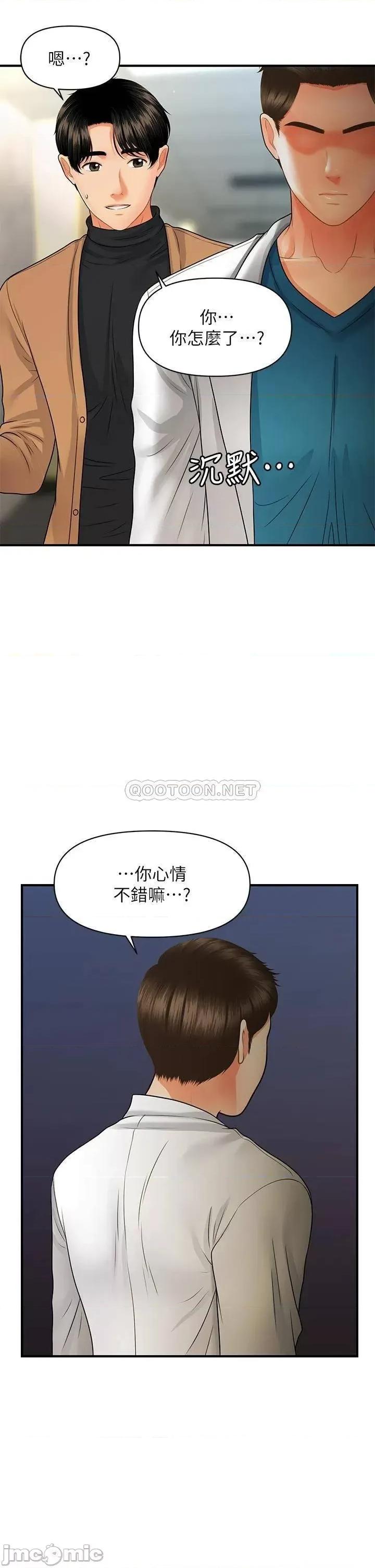 医美奇鸡 医美奇鸡 第73话 - 深夜性爱高潮 第35页