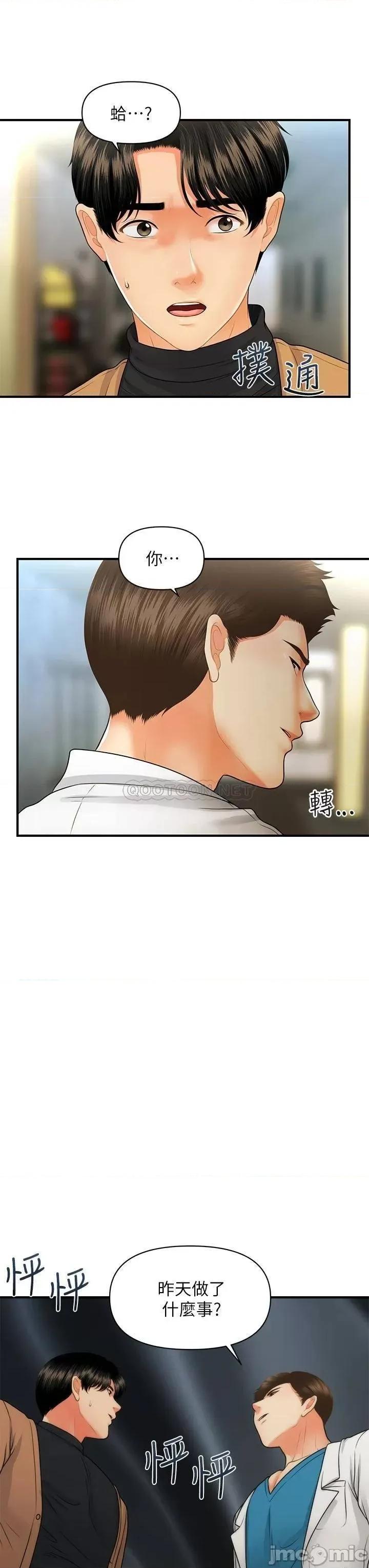 医美奇鸡 医美奇鸡 第73话 - 深夜性爱高潮 第36页