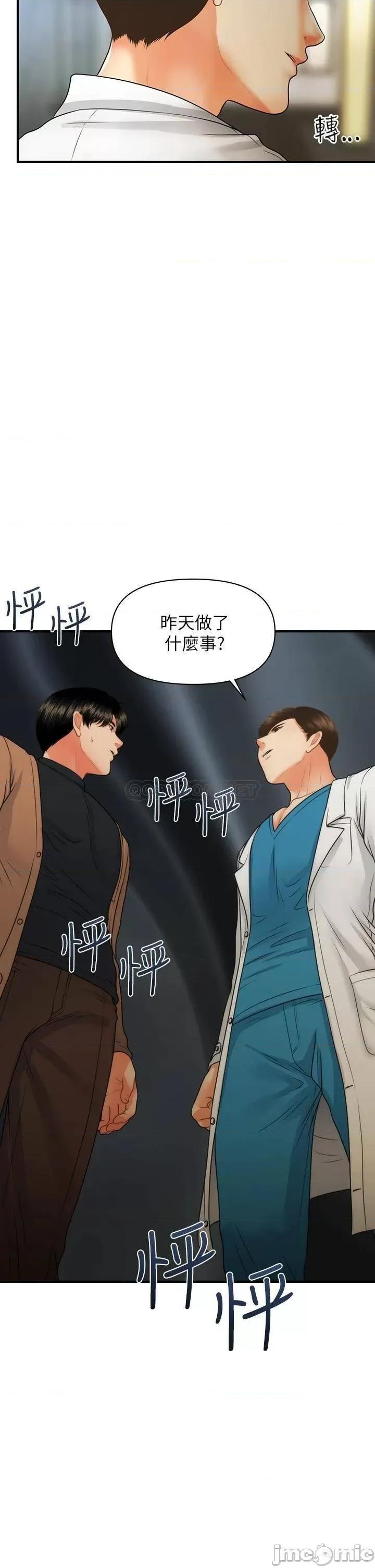 医美奇鸡 医美奇鸡 第74话 - 暧昧氛围下的交缠 第3页