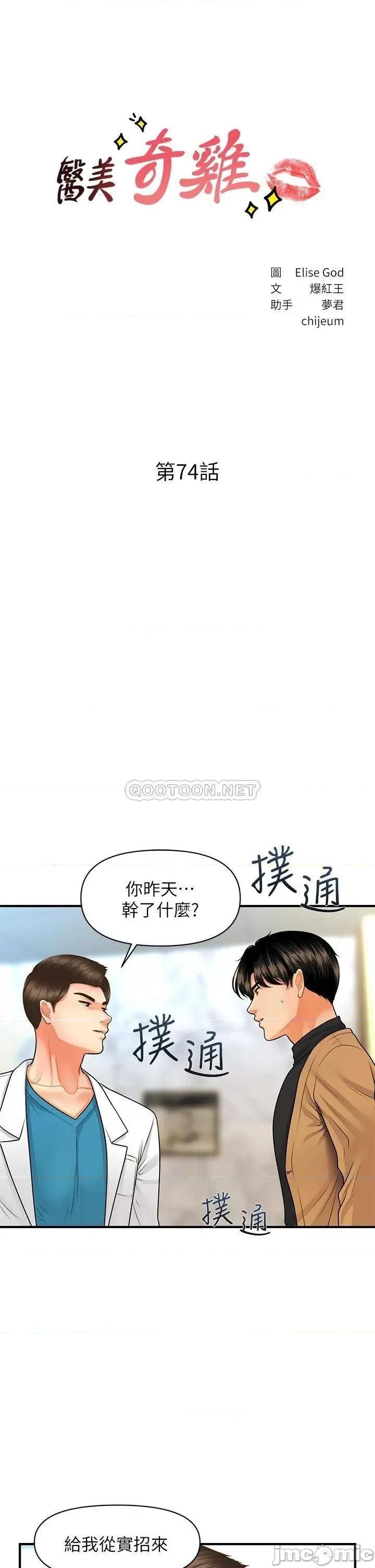 医美奇鸡 医美奇鸡 第74话 - 暧昧氛围下的交缠 第5页