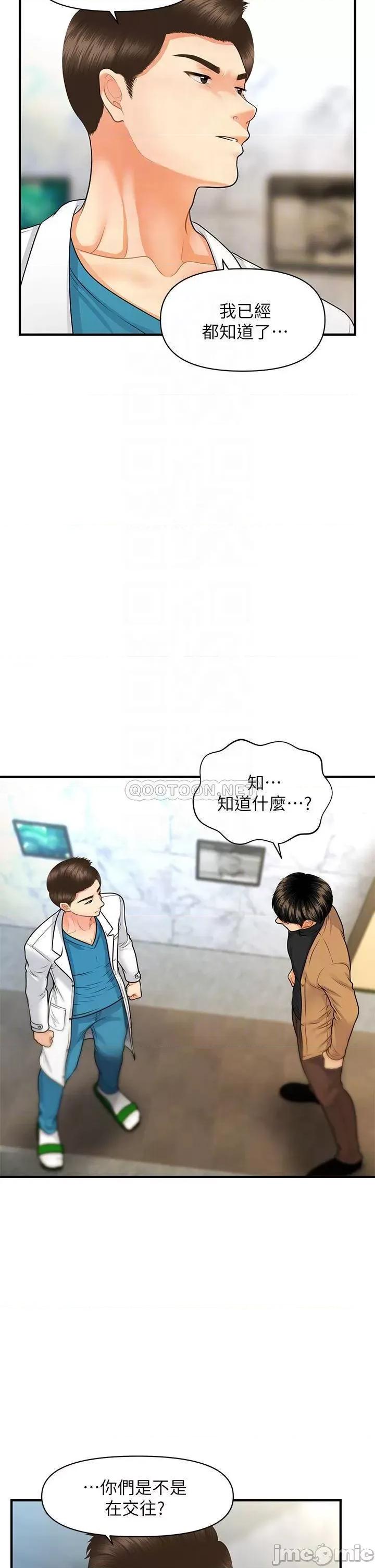 医美奇鸡 医美奇鸡 第74话 - 暧昧氛围下的交缠 第6页