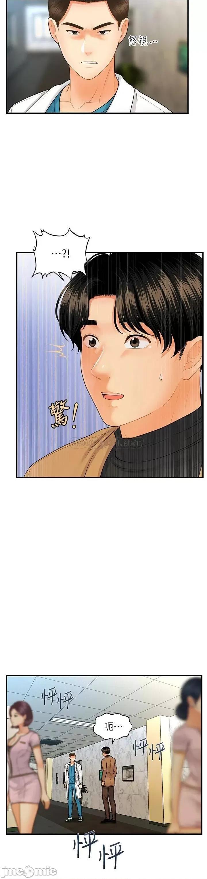 医美奇鸡 医美奇鸡 第74话 - 暧昧氛围下的交缠 第7页