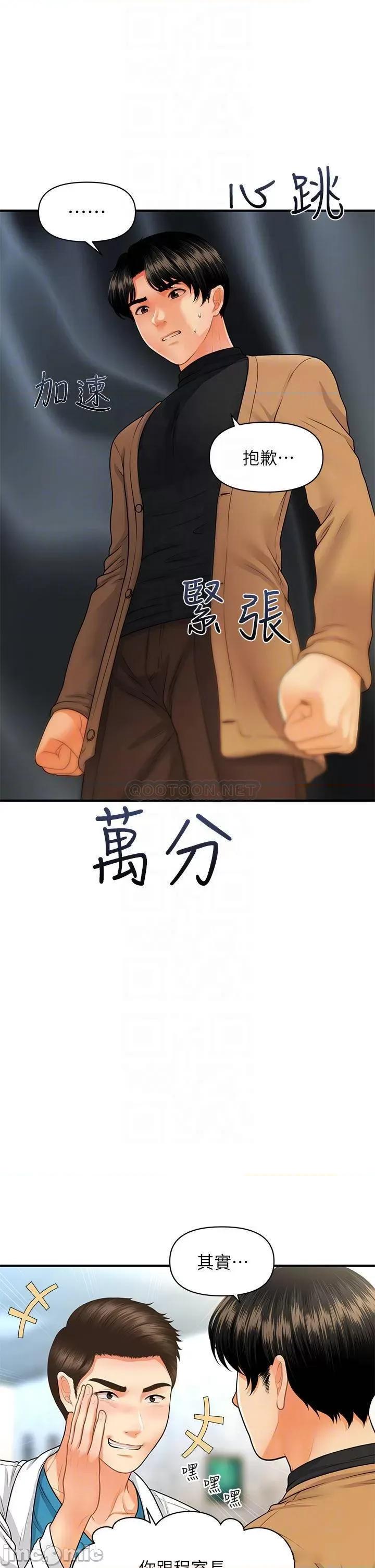 医美奇鸡 医美奇鸡 第74话 - 暧昧氛围下的交缠 第8页