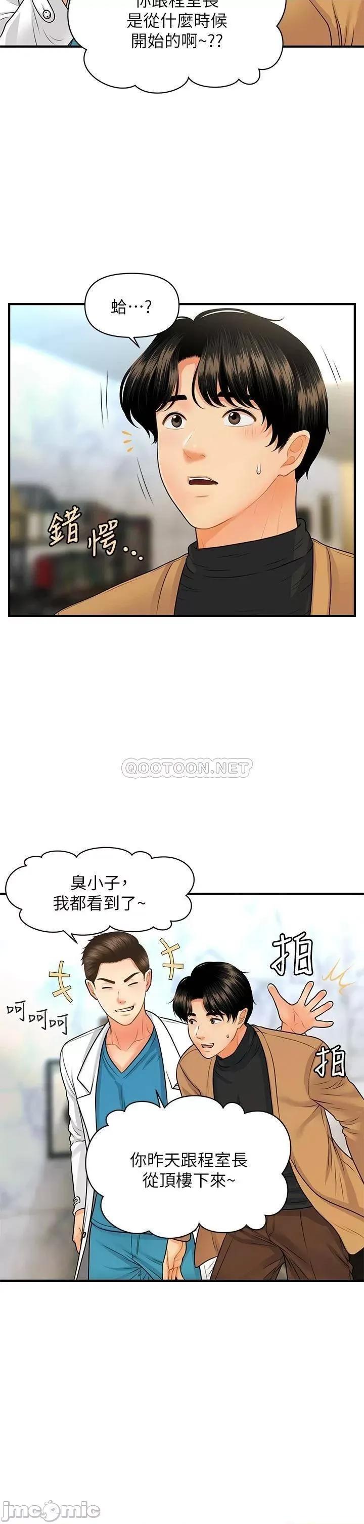 医美奇鸡 医美奇鸡 第74话 - 暧昧氛围下的交缠 第9页