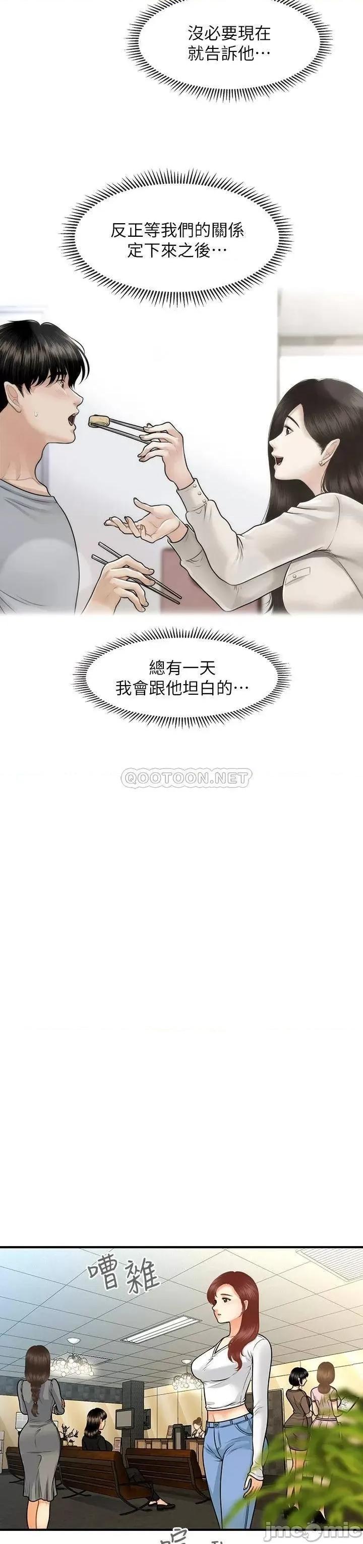 医美奇鸡 医美奇鸡 第74话 - 暧昧氛围下的交缠 第13页